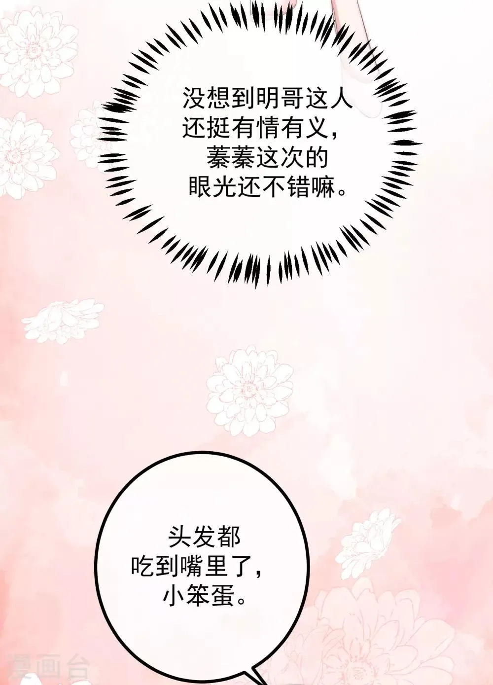 第225话 女人是男人的装饰品？？ 第10页