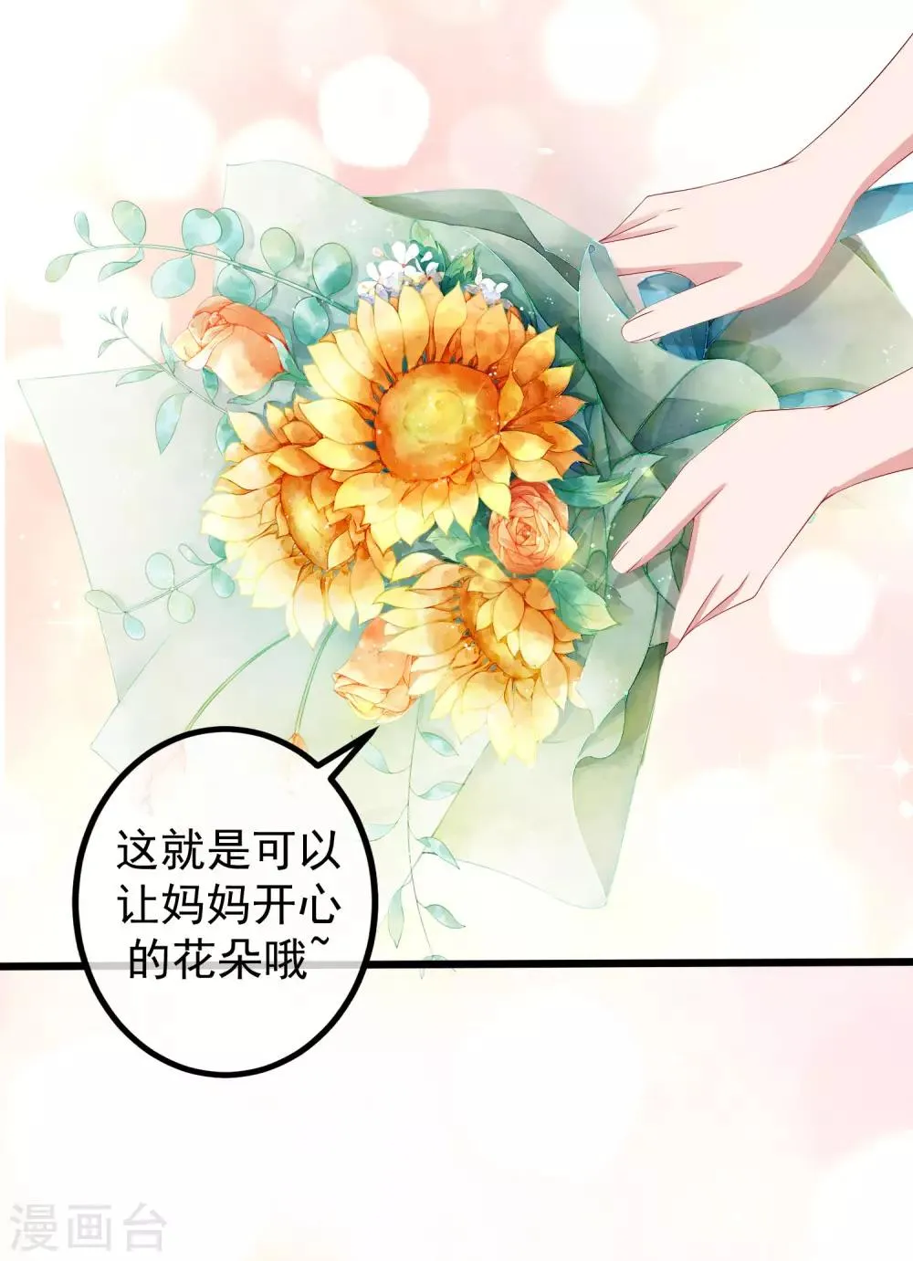 第225话 女人是男人的装饰品？？ 第18页