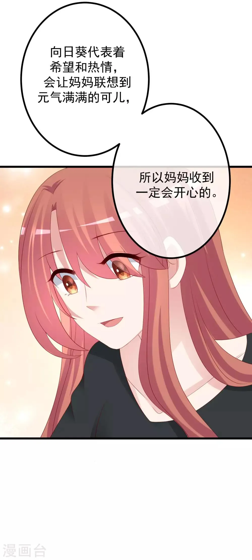 第225话 女人是男人的装饰品？？ 第20页