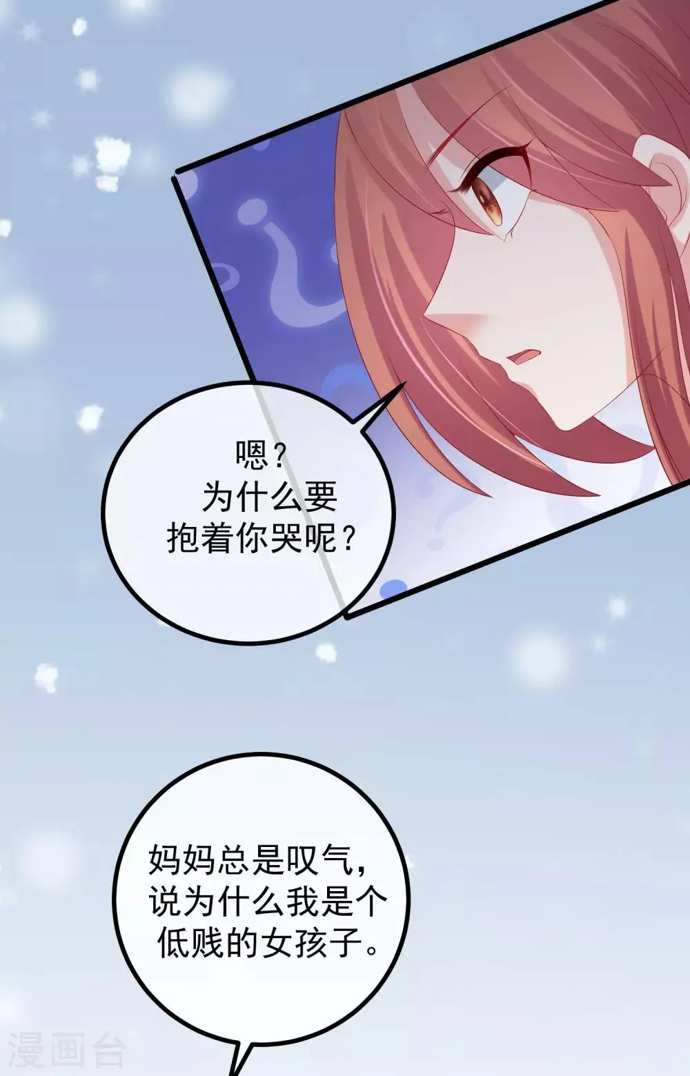 第225话 女人是男人的装饰品？？ 第23页