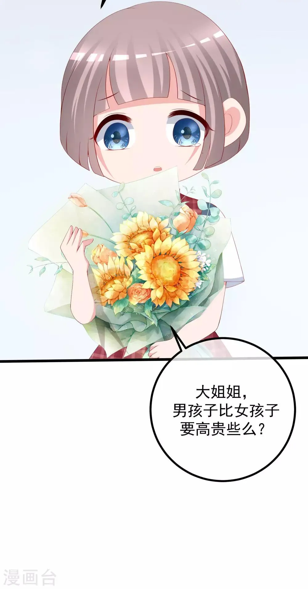 第225话 女人是男人的装饰品？？ 第24页