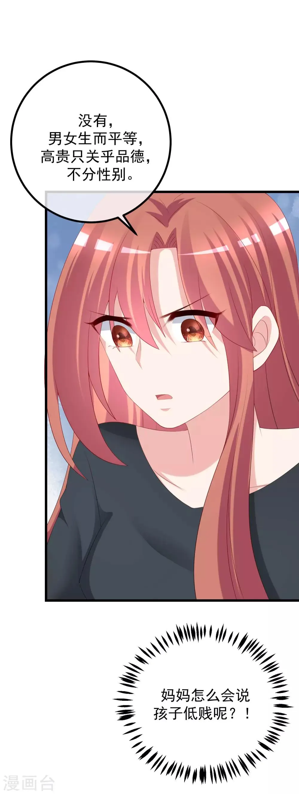 第225话 女人是男人的装饰品？？ 第25页