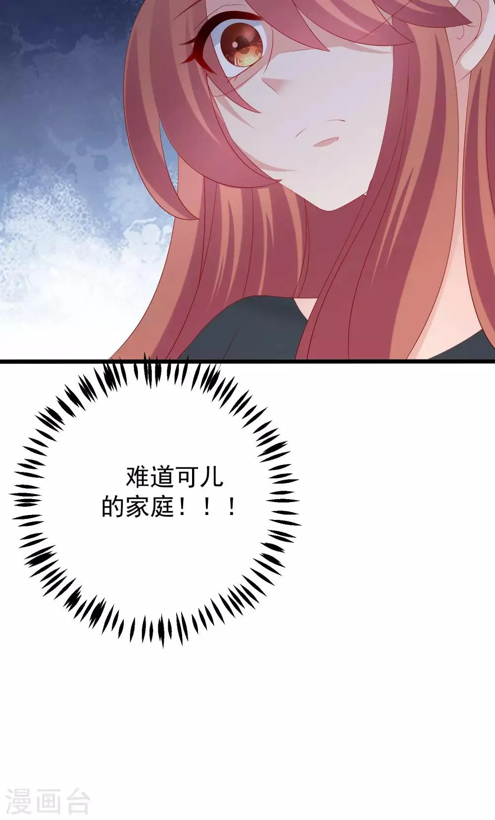 第225话 女人是男人的装饰品？？ 第27页