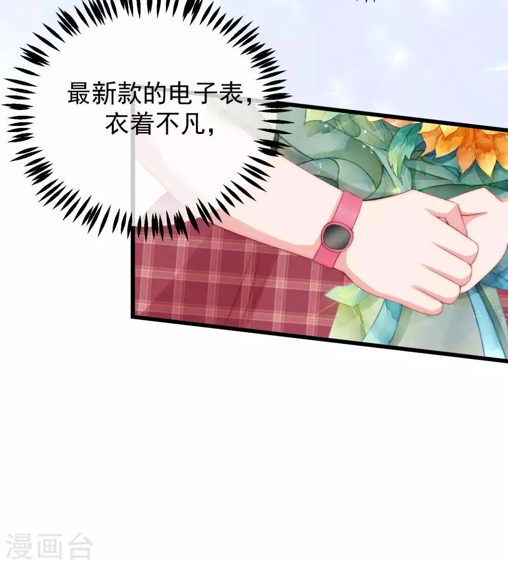 第225话 女人是男人的装饰品？？ 第29页