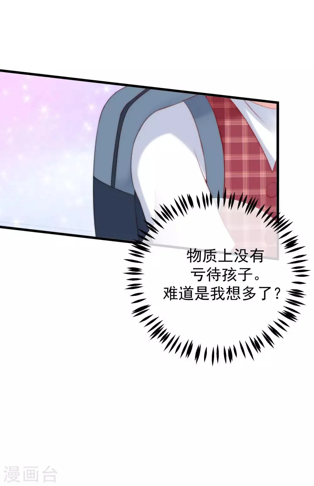 第225话 女人是男人的装饰品？？ 第30页