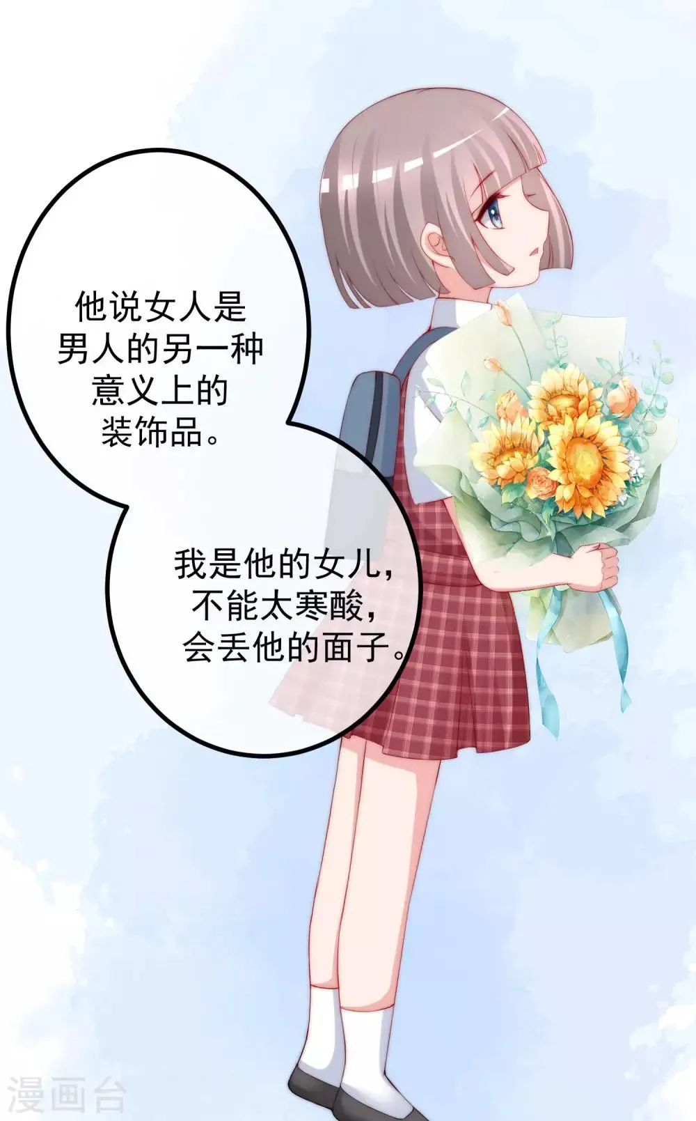 第225话 女人是男人的装饰品？？ 第34页