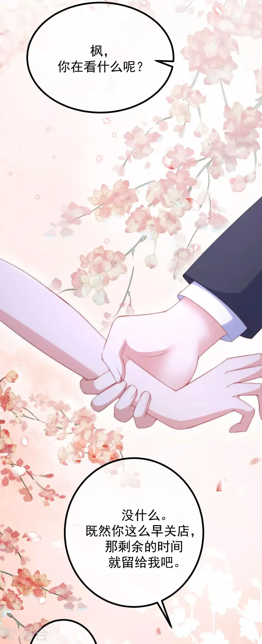 第226话 对待家暴，零容忍！ 第5页