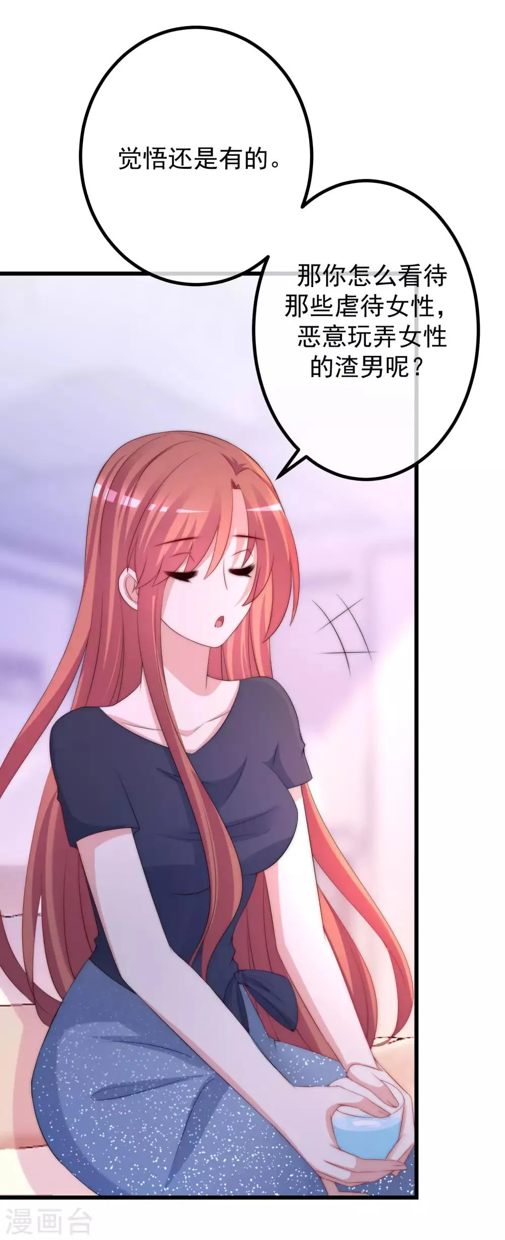 第226话 对待家暴，零容忍！ 第19页