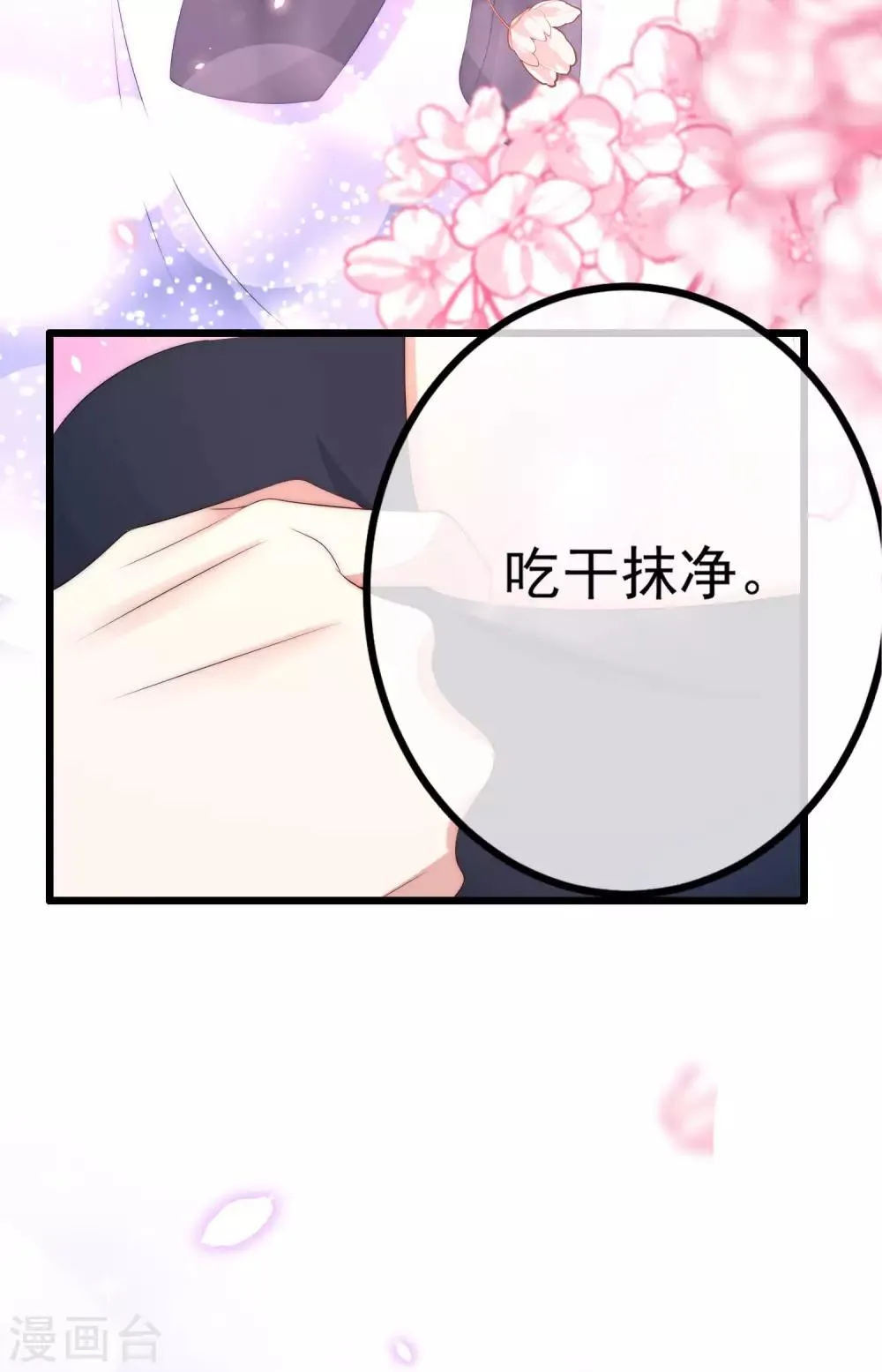 第226话 对待家暴，零容忍！ 第33页