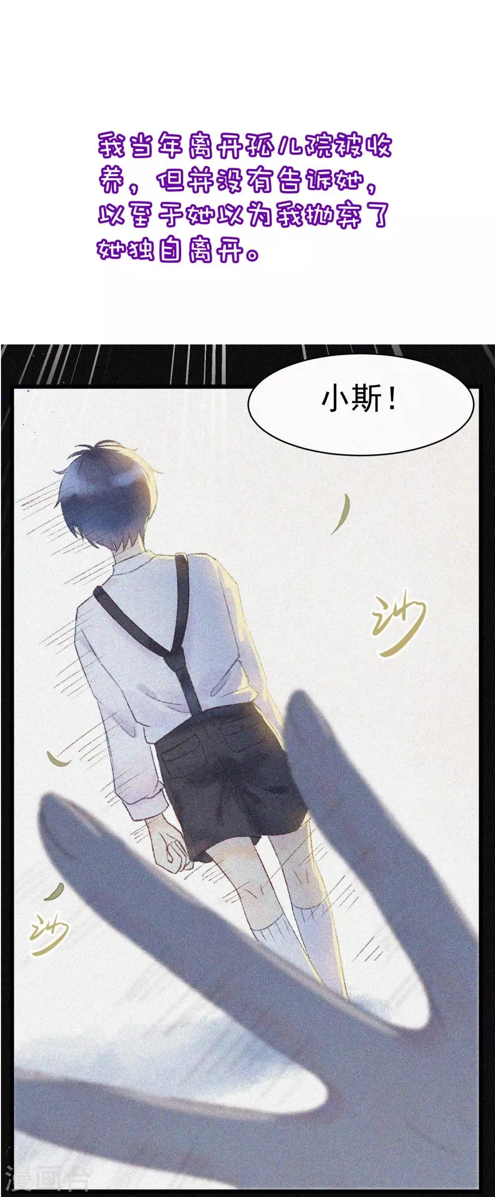 小剧场4 角色篇之江枫 第10页