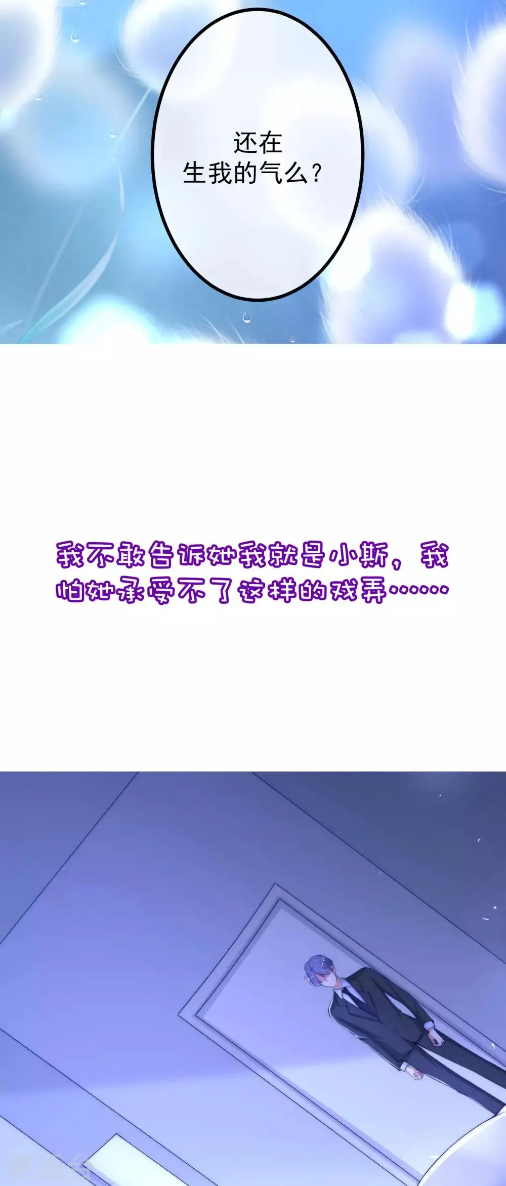 小剧场4 角色篇之江枫 第21页