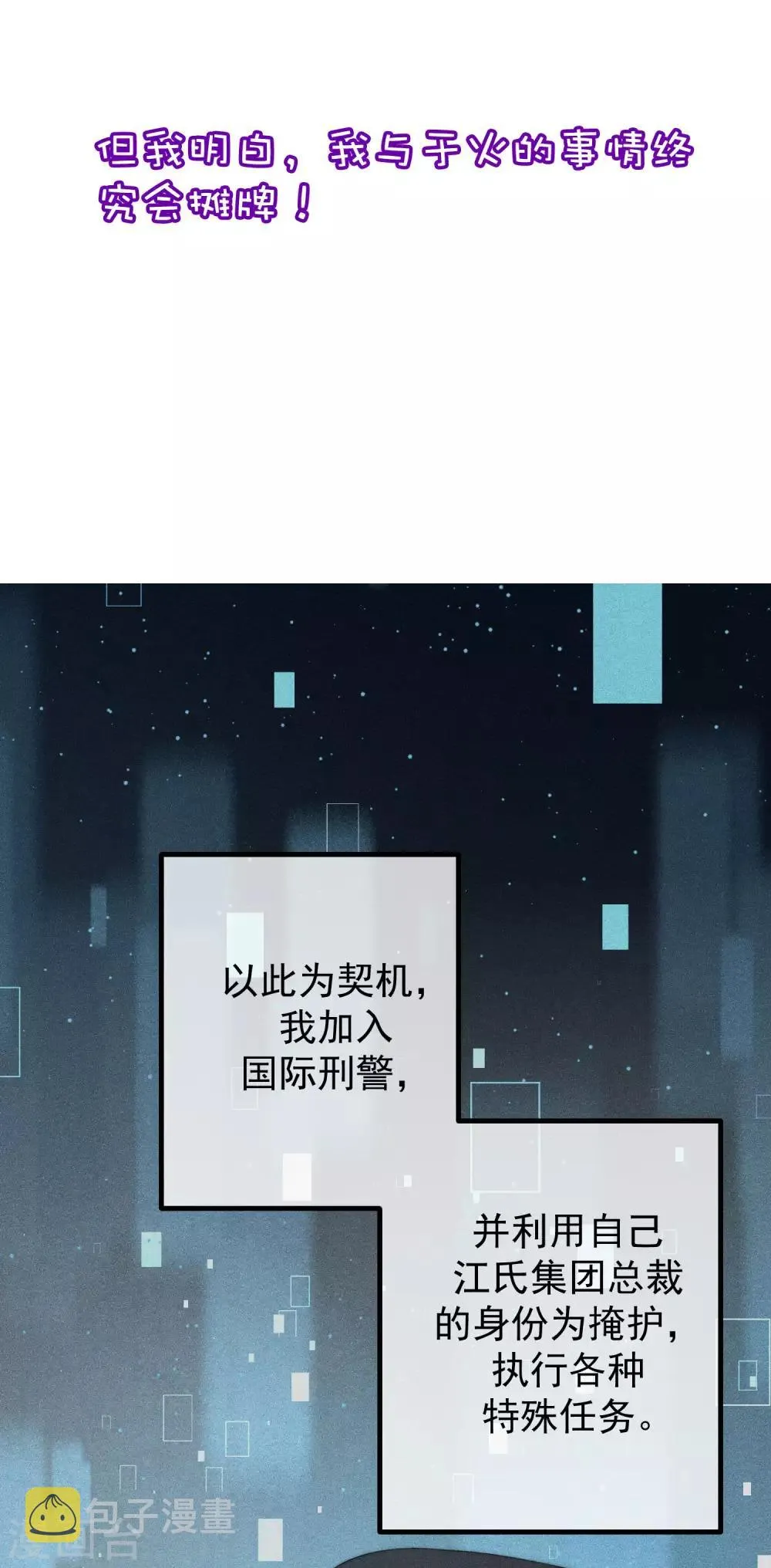 小剧场4 角色篇之江枫 第27页