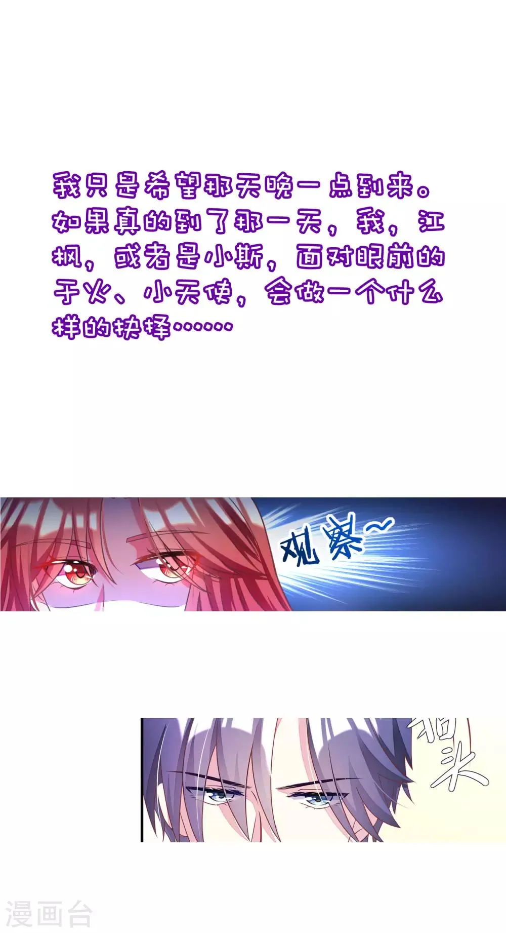 小剧场4 角色篇之江枫 第31页