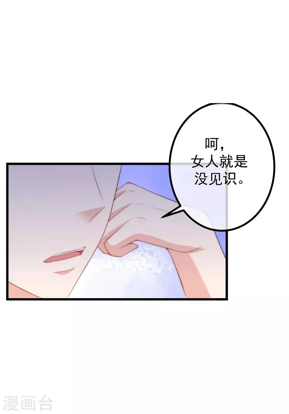 第227话 这垃圾爱情，不值得 第4页