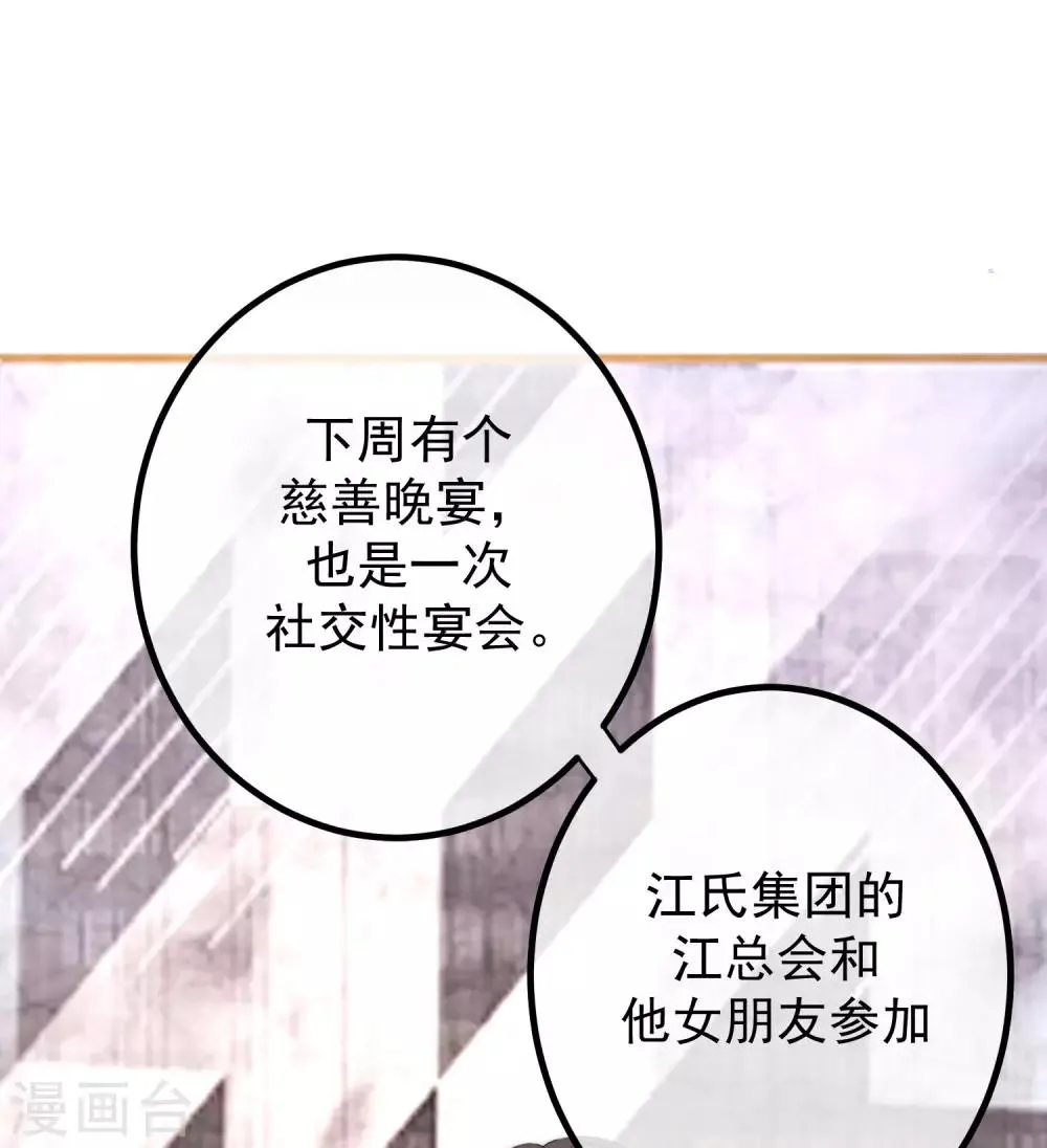 第227话 这垃圾爱情，不值得 第6页