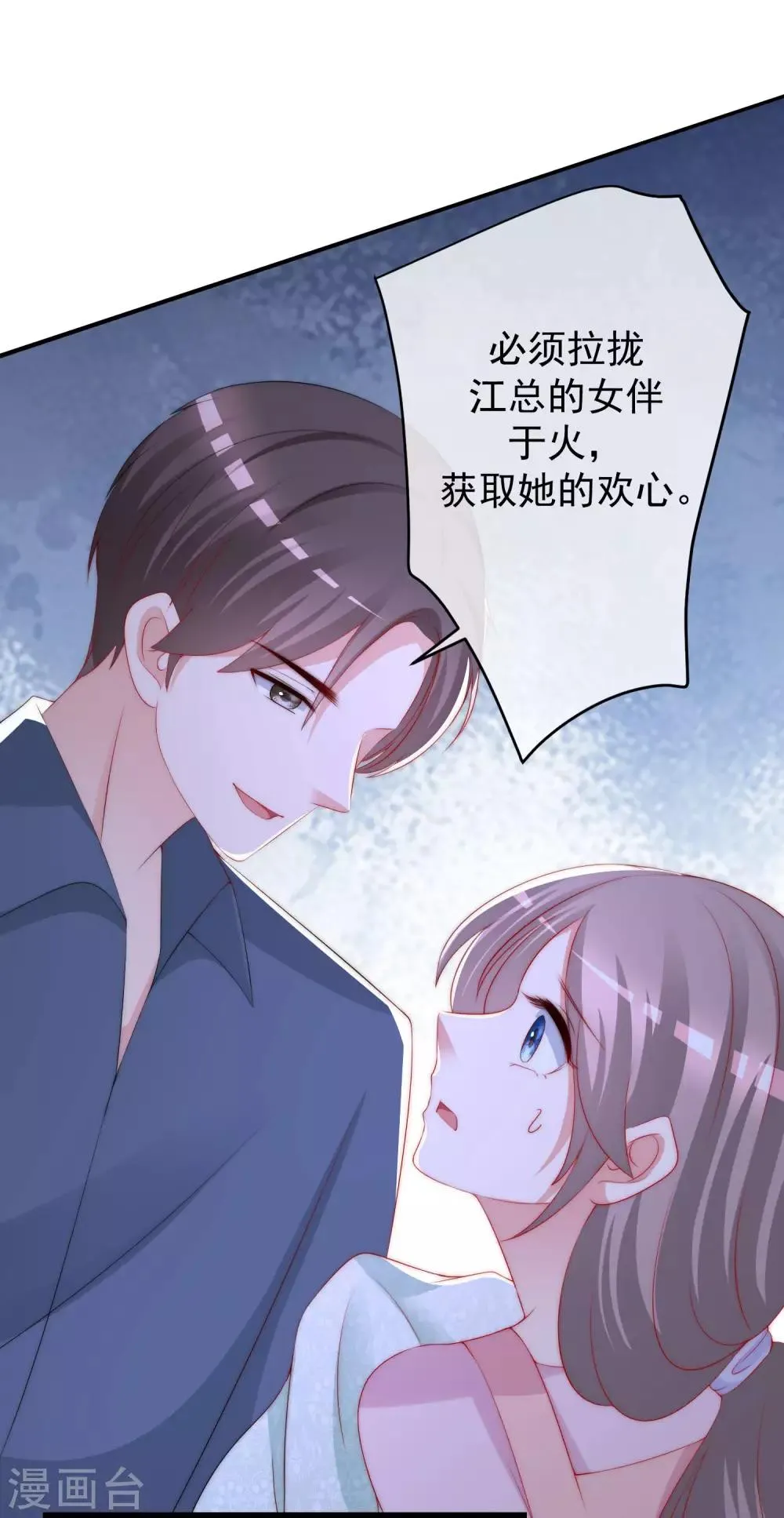 第227话 这垃圾爱情，不值得 第9页