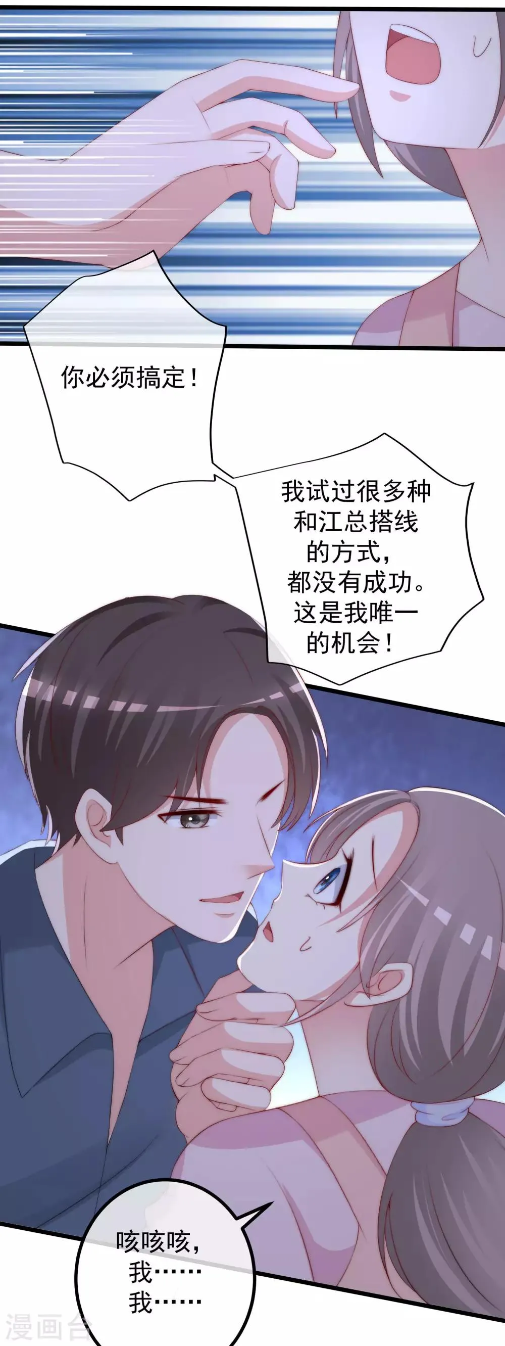 第227话 这垃圾爱情，不值得 第15页