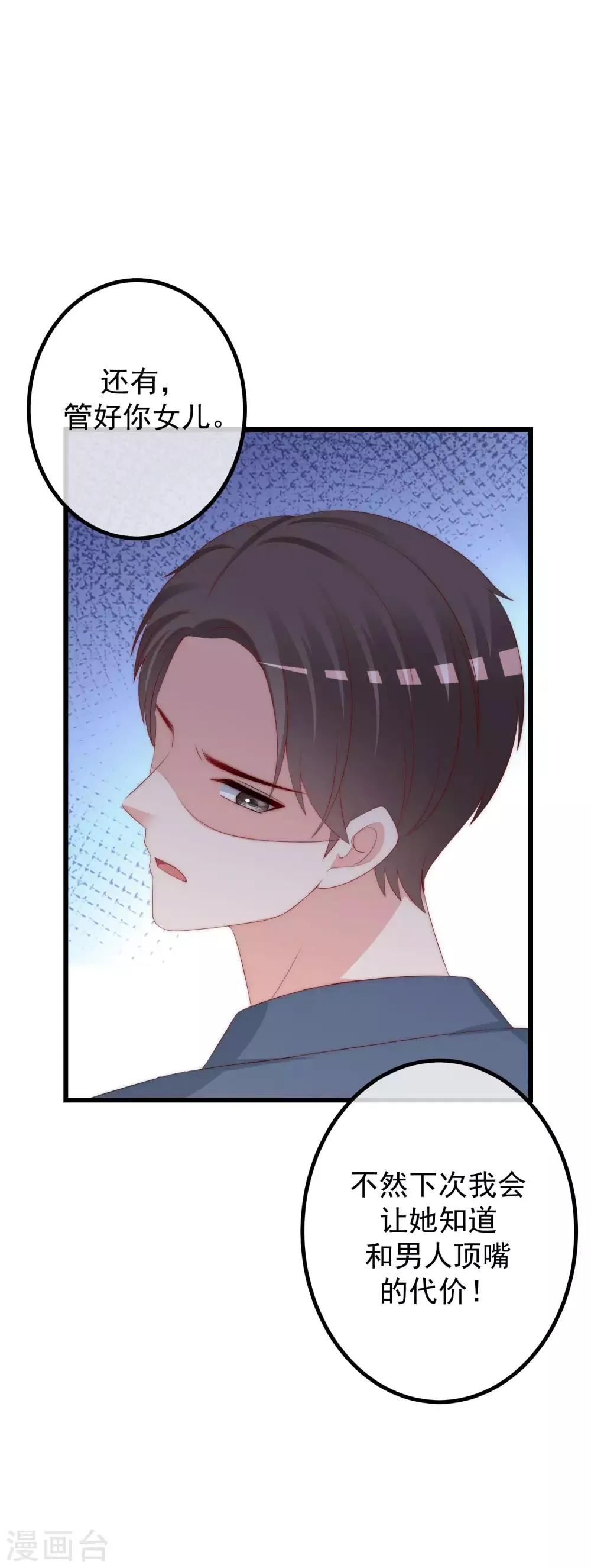 第227话 这垃圾爱情，不值得 第23页