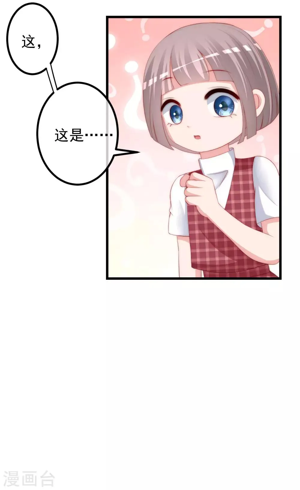 第227话 这垃圾爱情，不值得 第26页