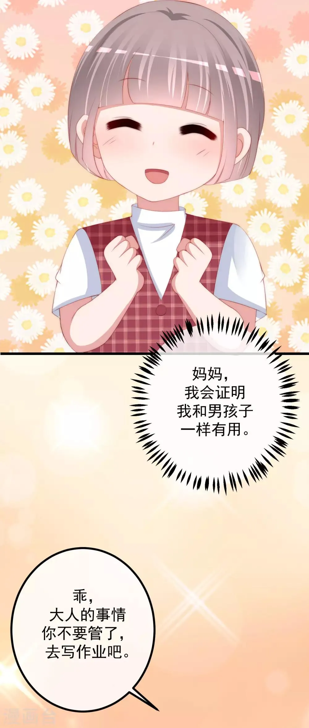 第227话 这垃圾爱情，不值得 第31页