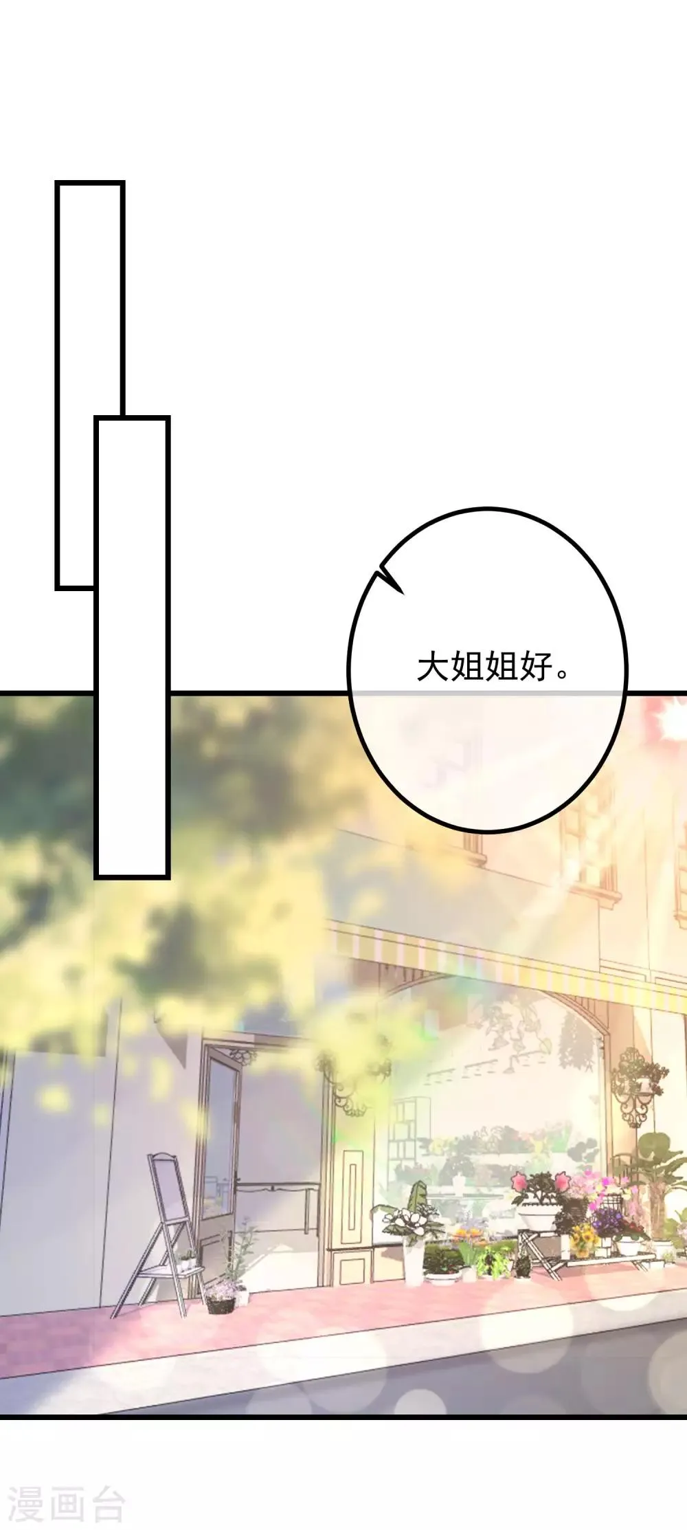 第227话 这垃圾爱情，不值得 第33页