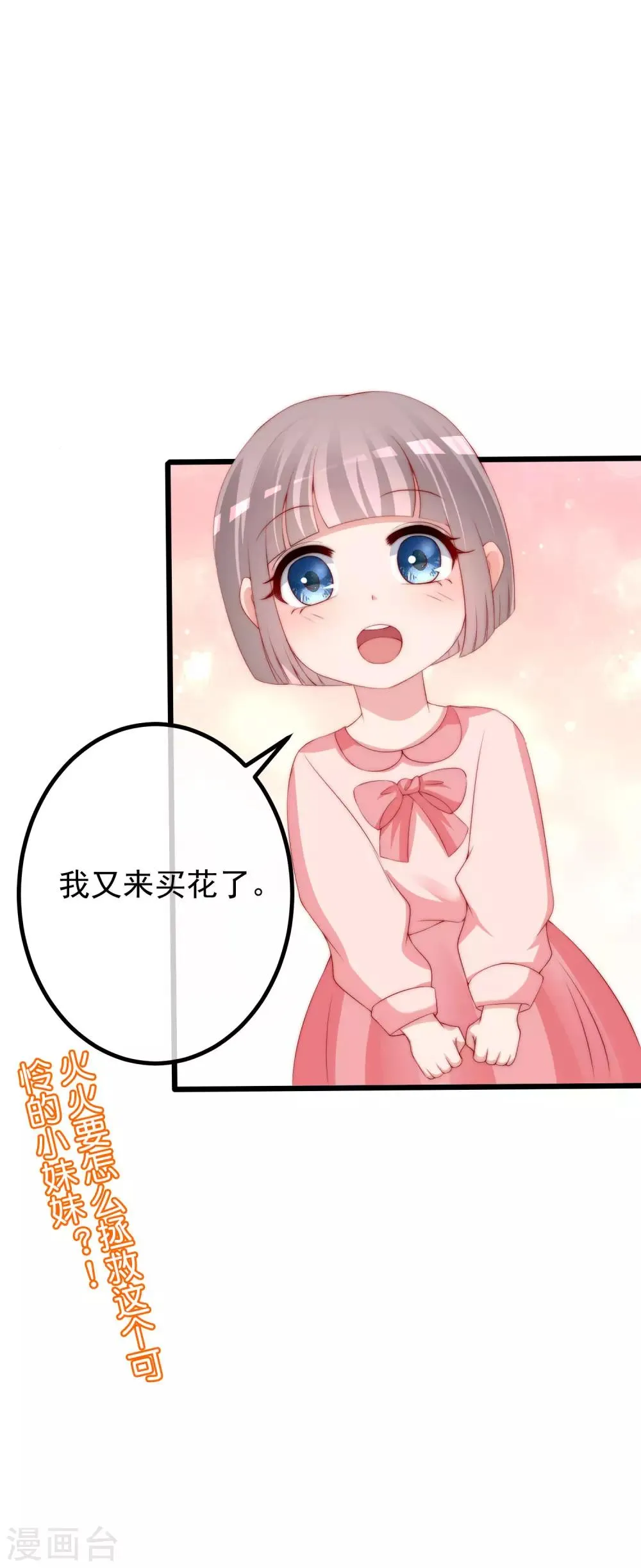 第227话 这垃圾爱情，不值得 第34页
