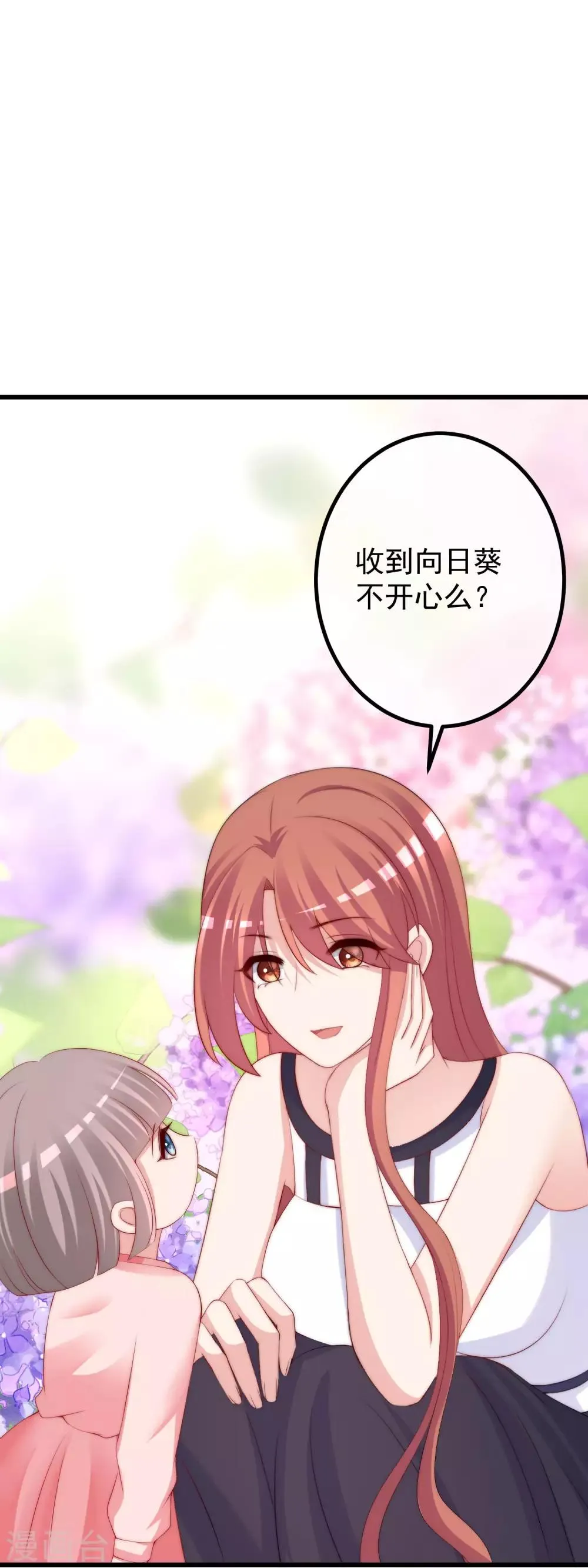 第228话 总裁带娃？画面太美了！ 第2页