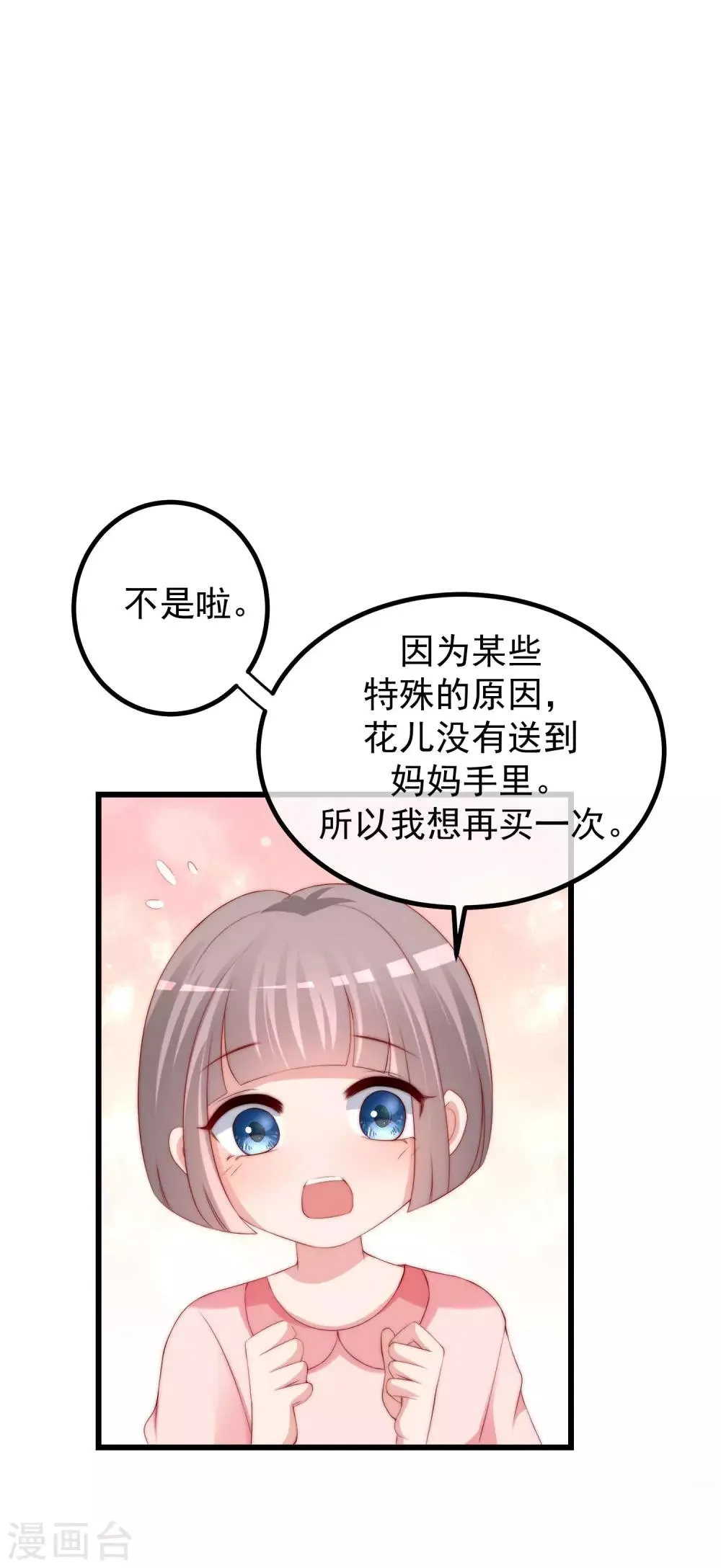 第228话 总裁带娃？画面太美了！ 第3页
