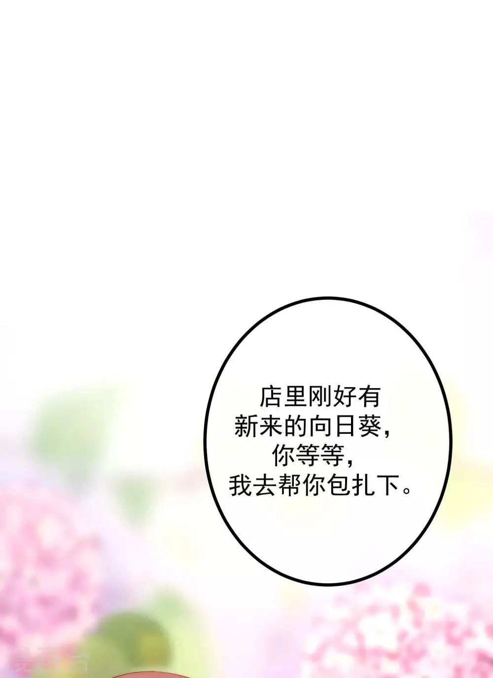 第228话 总裁带娃？画面太美了！ 第4页