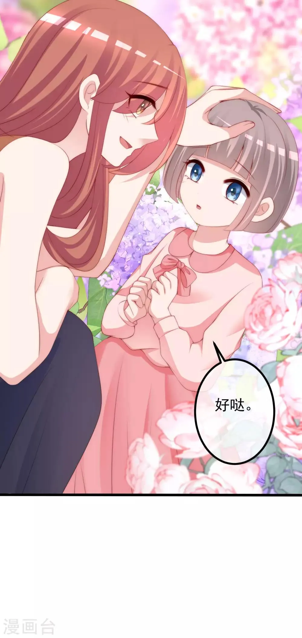 第228话 总裁带娃？画面太美了！ 第5页