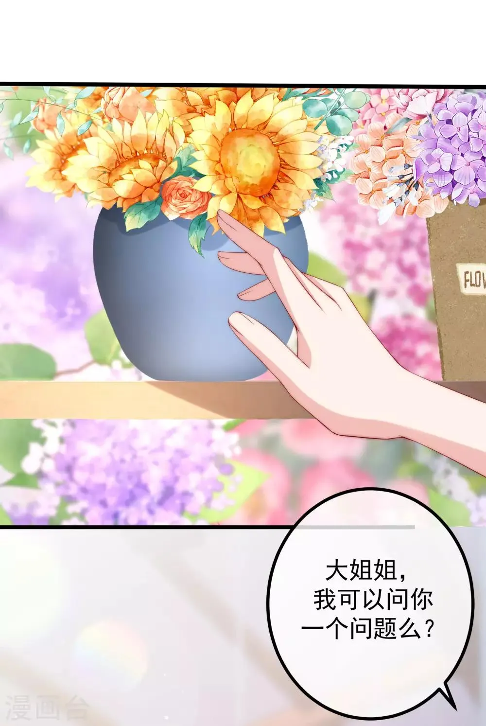 第228话 总裁带娃？画面太美了！ 第6页