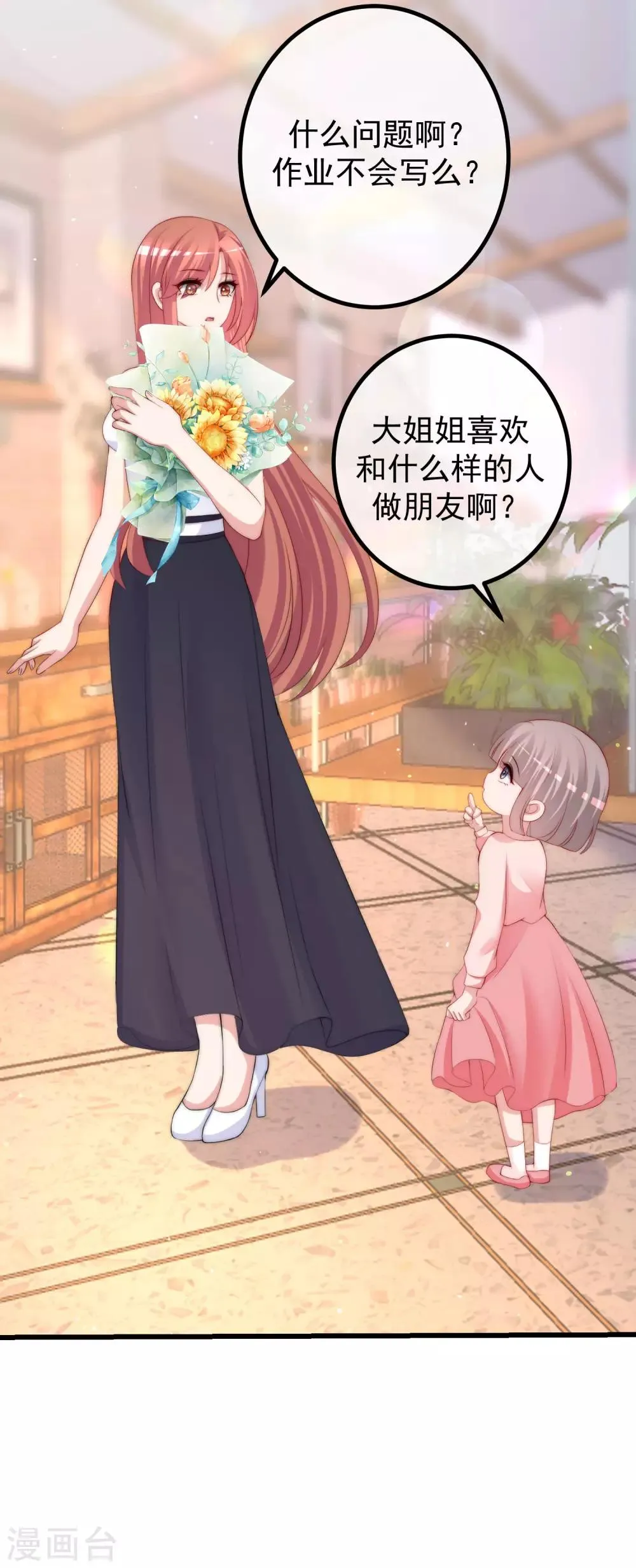 第228话 总裁带娃？画面太美了！ 第7页