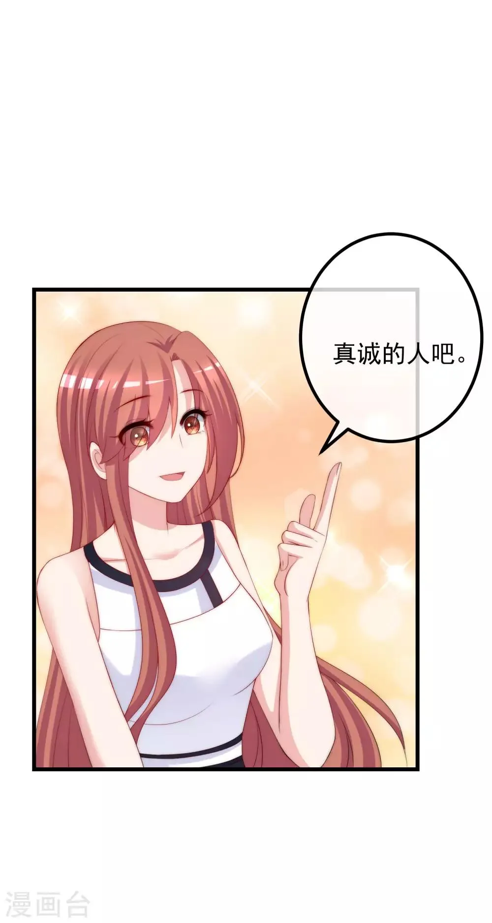 第228话 总裁带娃？画面太美了！ 第8页