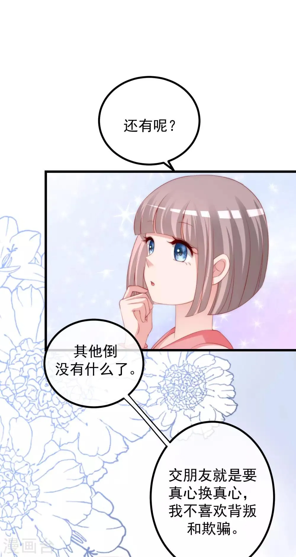 第228话 总裁带娃？画面太美了！ 第9页