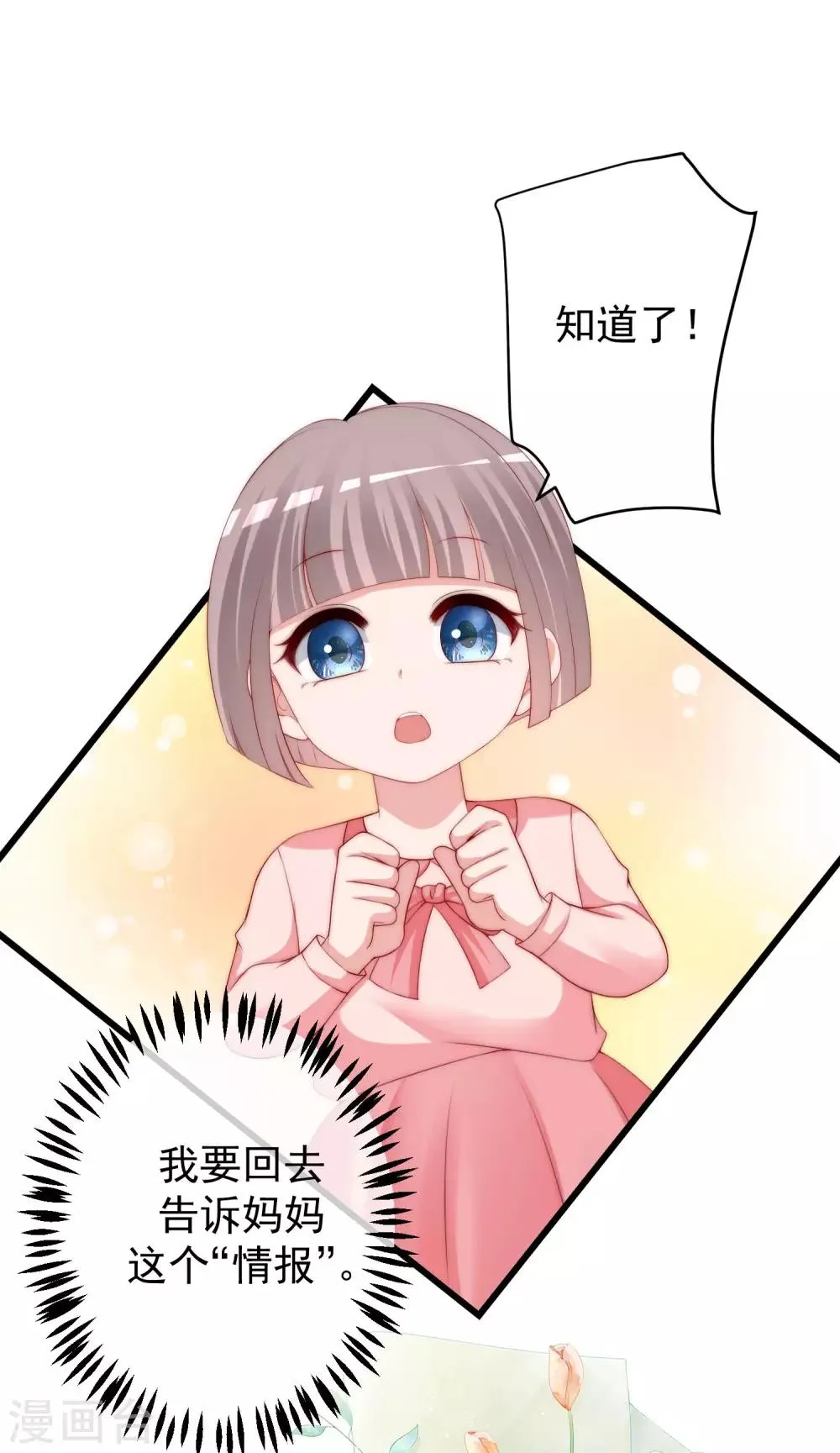 第228话 总裁带娃？画面太美了！ 第11页