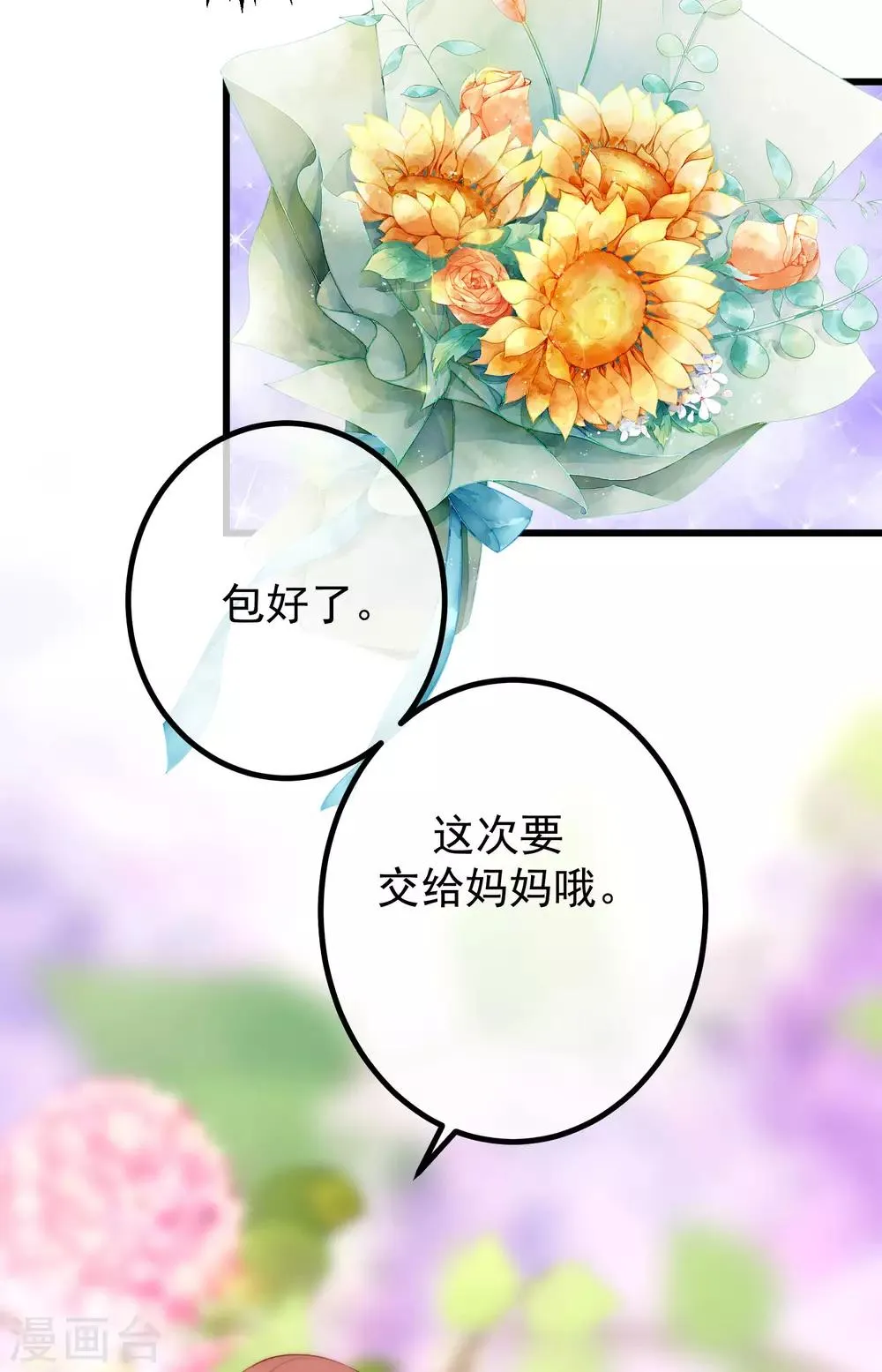 第228话 总裁带娃？画面太美了！ 第12页