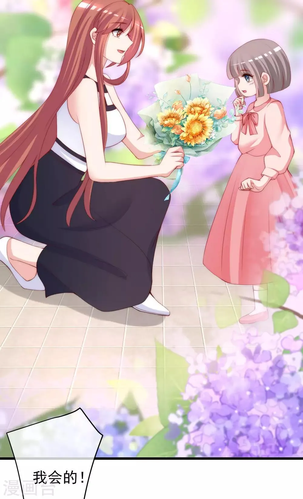 第228话 总裁带娃？画面太美了！ 第13页