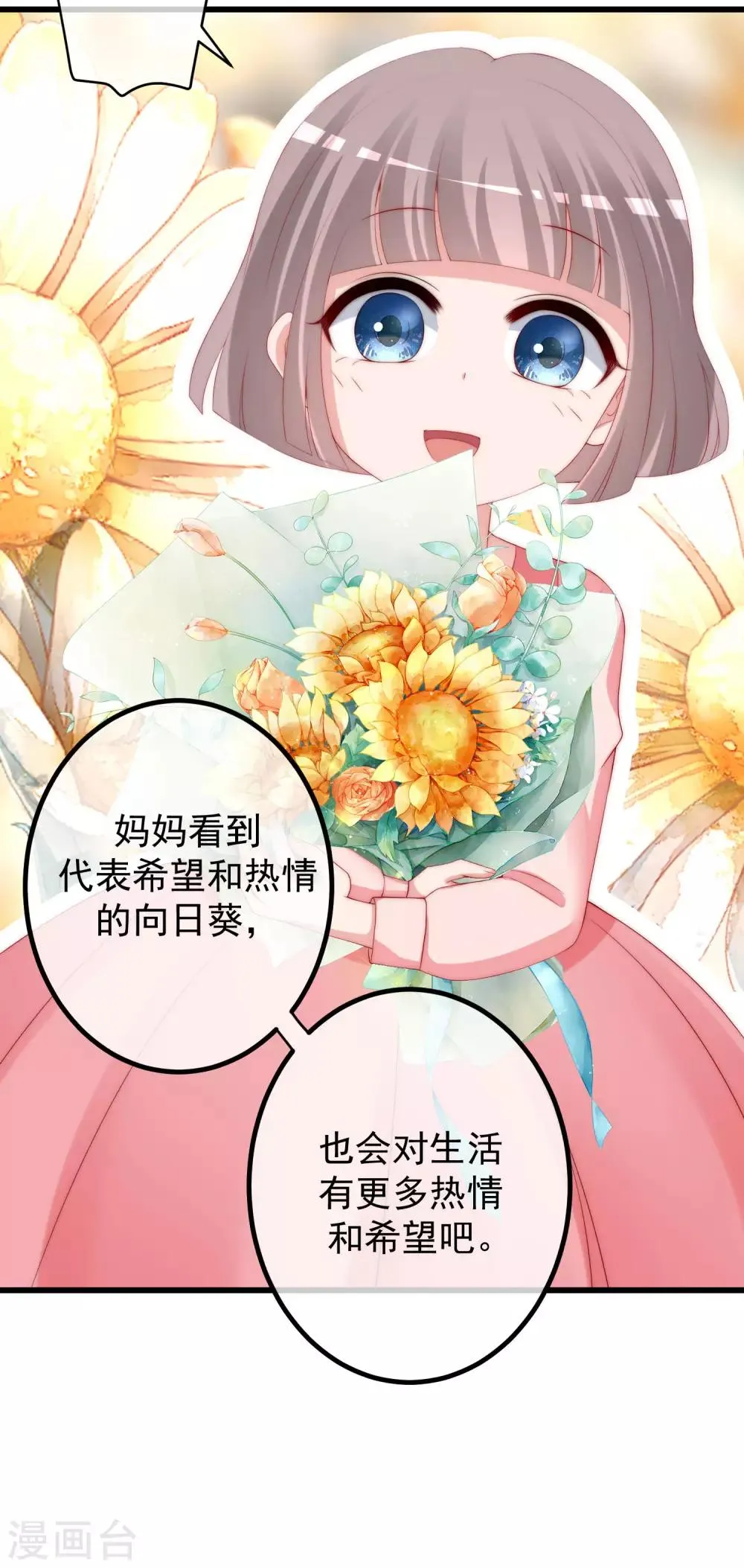 第228话 总裁带娃？画面太美了！ 第14页