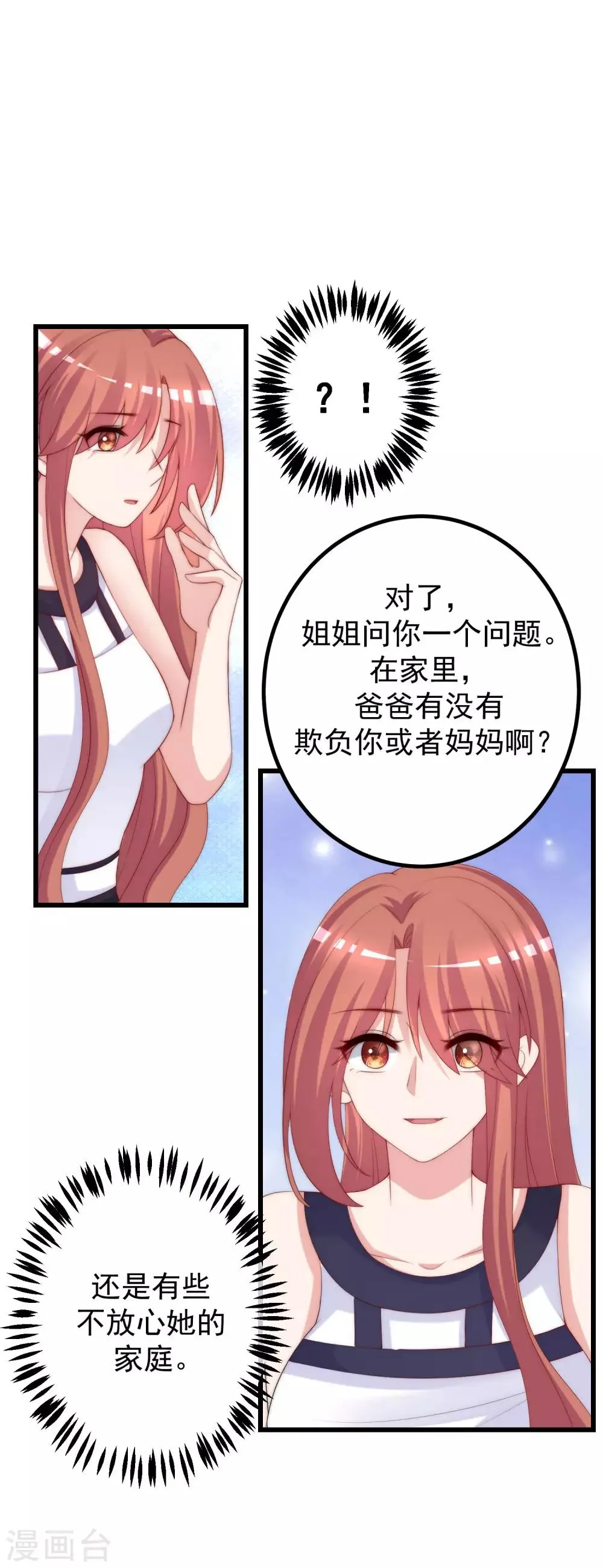 第228话 总裁带娃？画面太美了！ 第15页