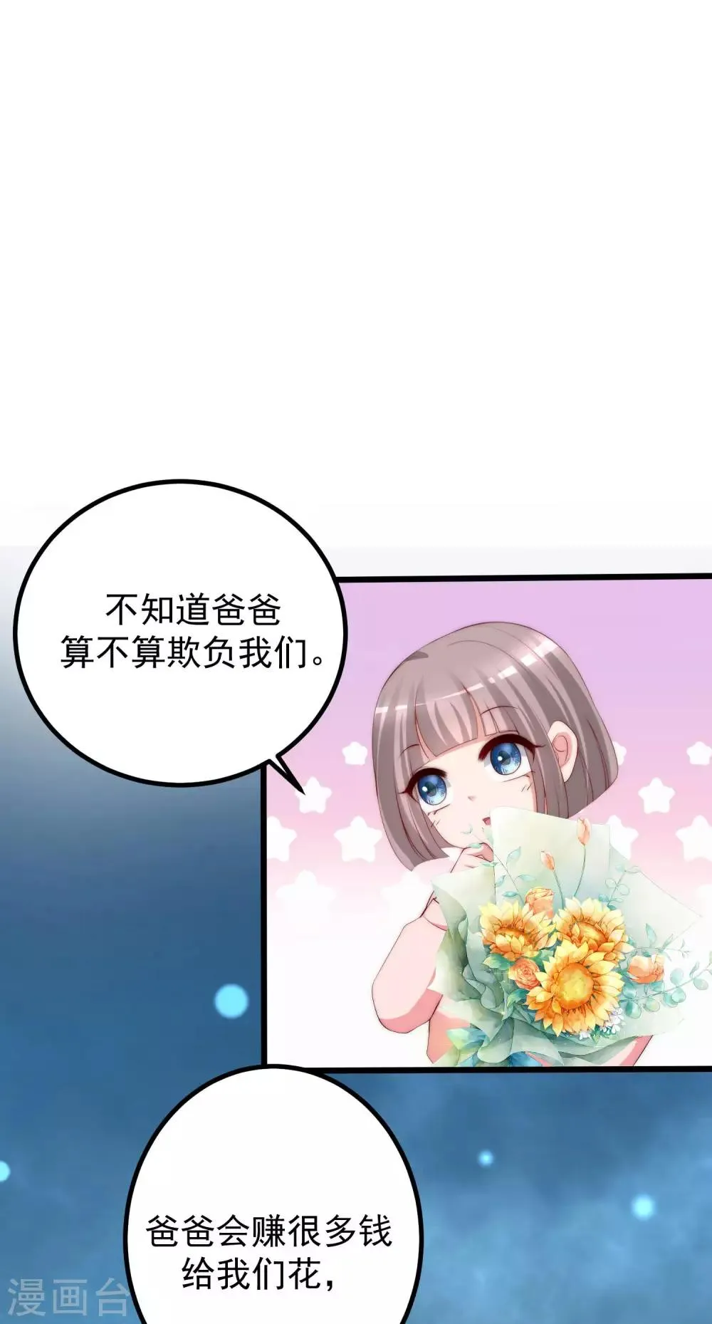 第228话 总裁带娃？画面太美了！ 第16页