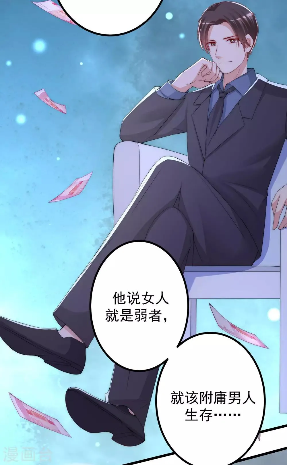 第228话 总裁带娃？画面太美了！ 第17页
