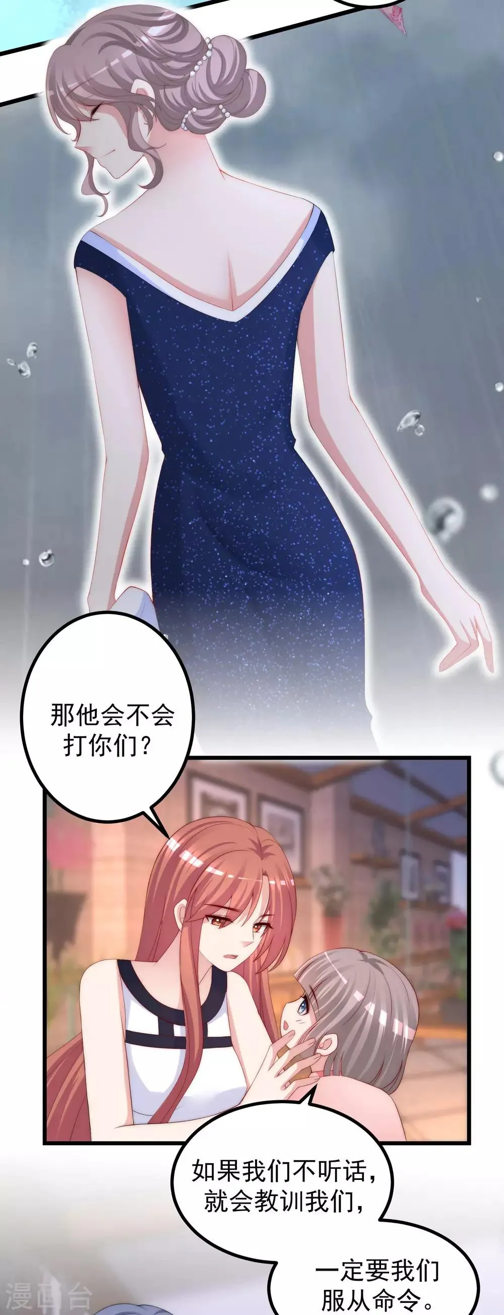 第228话 总裁带娃？画面太美了！ 第18页