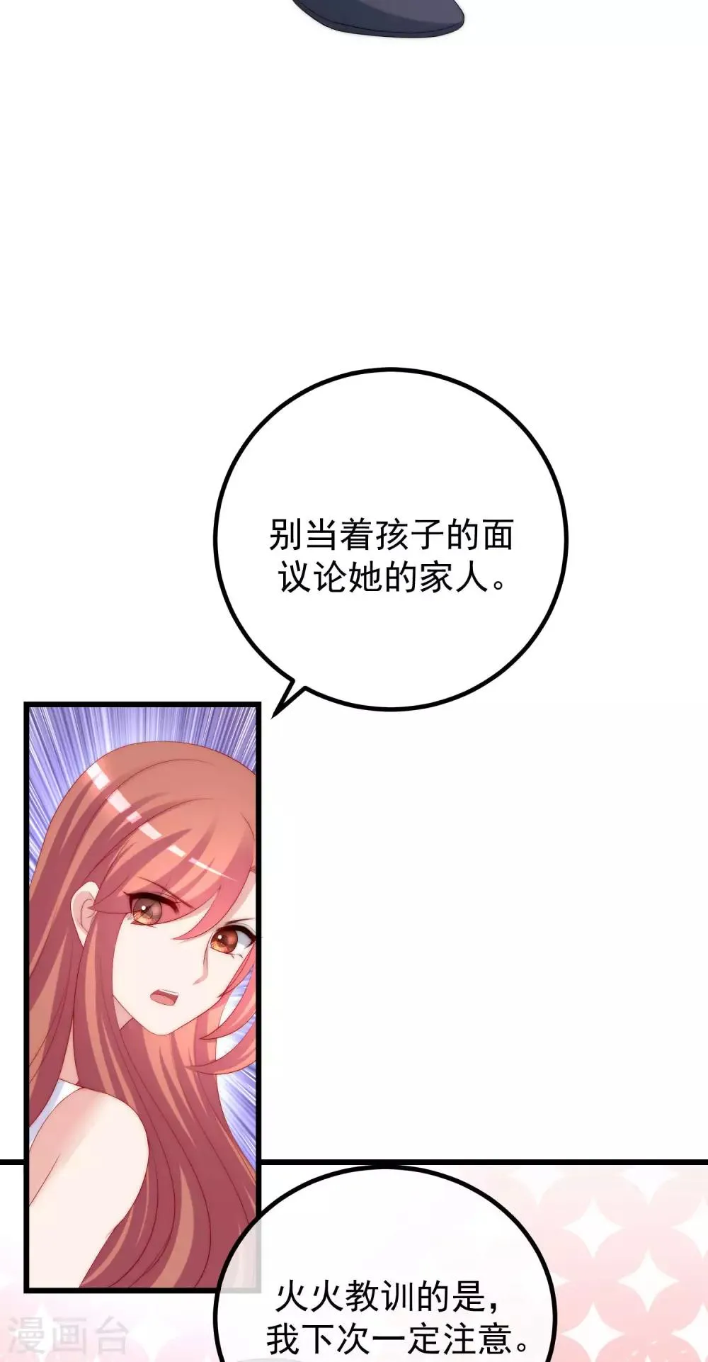第228话 总裁带娃？画面太美了！ 第20页