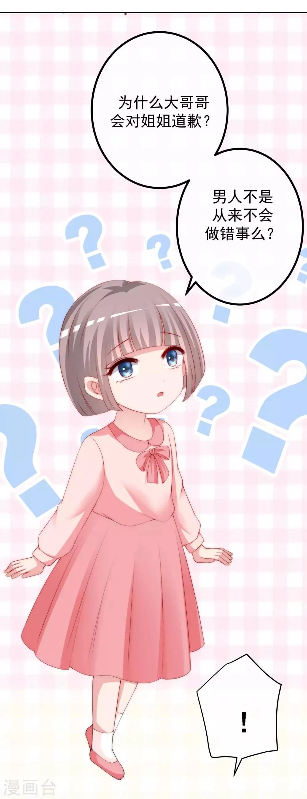 第228话 总裁带娃？画面太美了！ 第22页