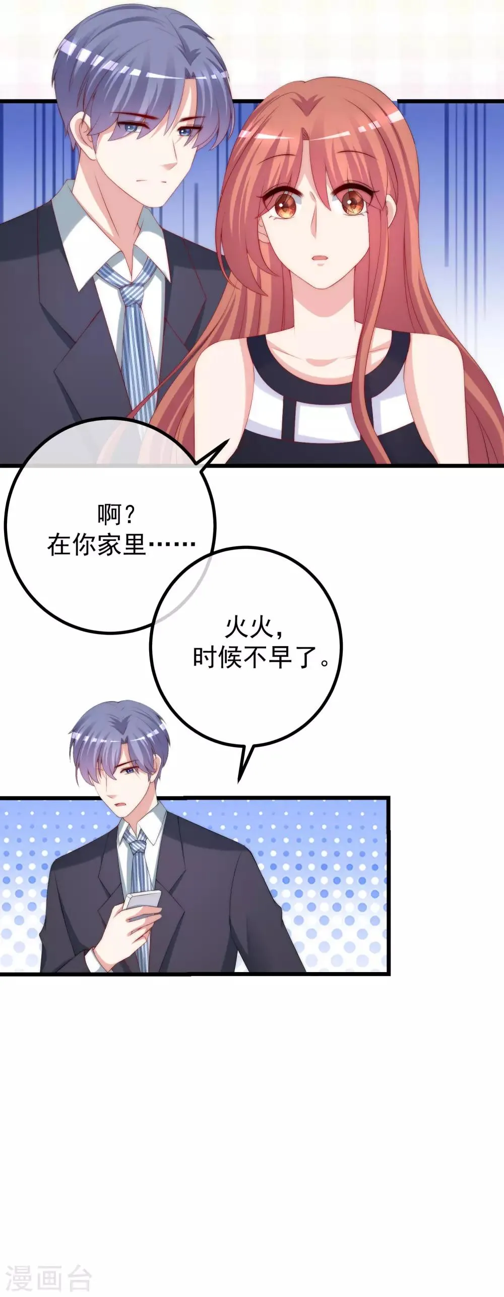 第228话 总裁带娃？画面太美了！ 第23页