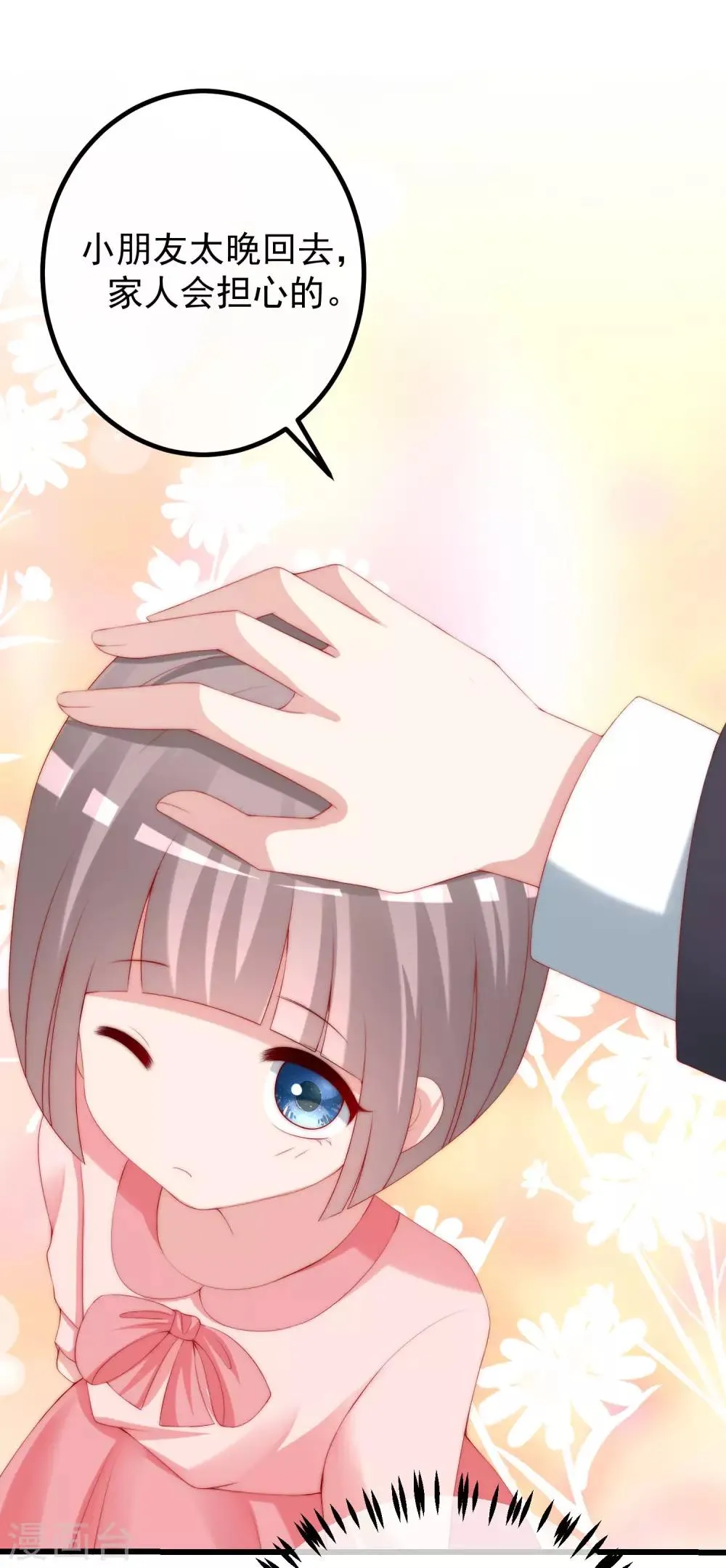 第228话 总裁带娃？画面太美了！ 第24页