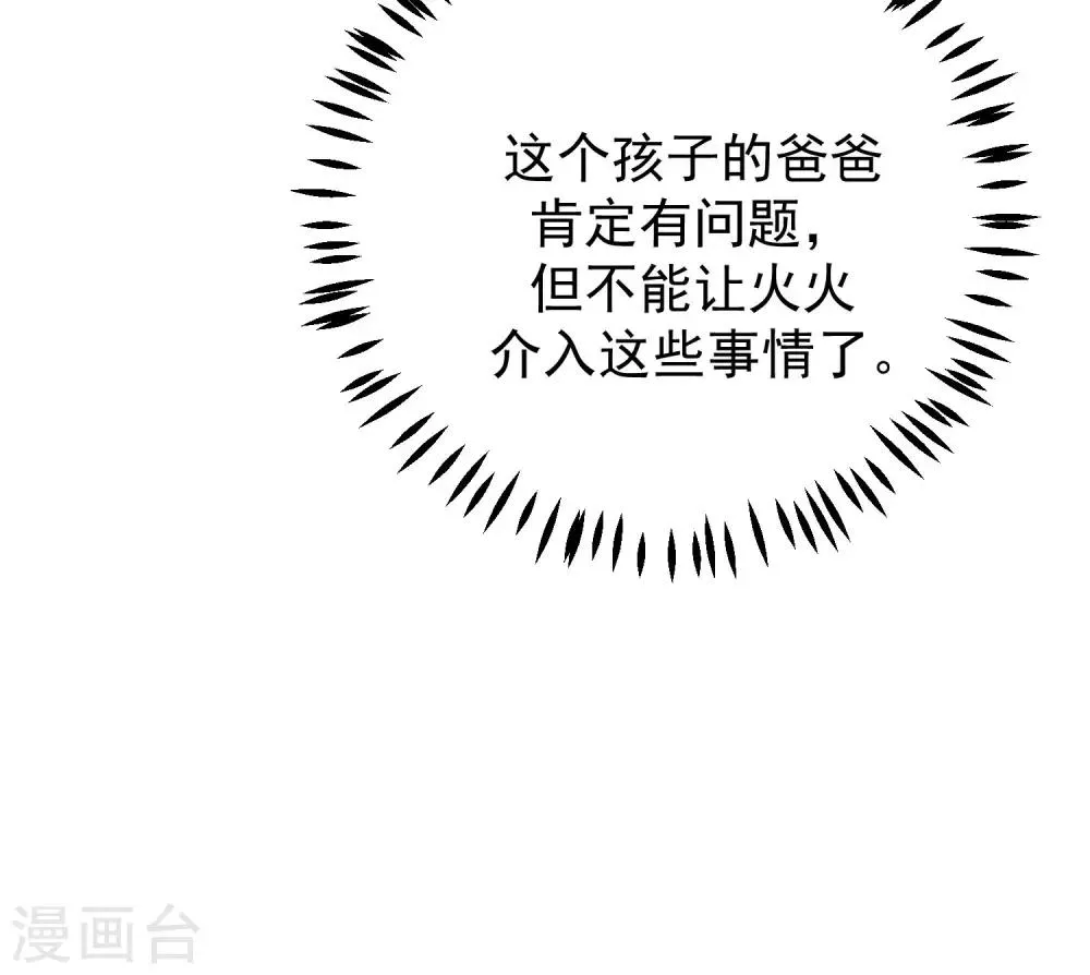 第228话 总裁带娃？画面太美了！ 第25页