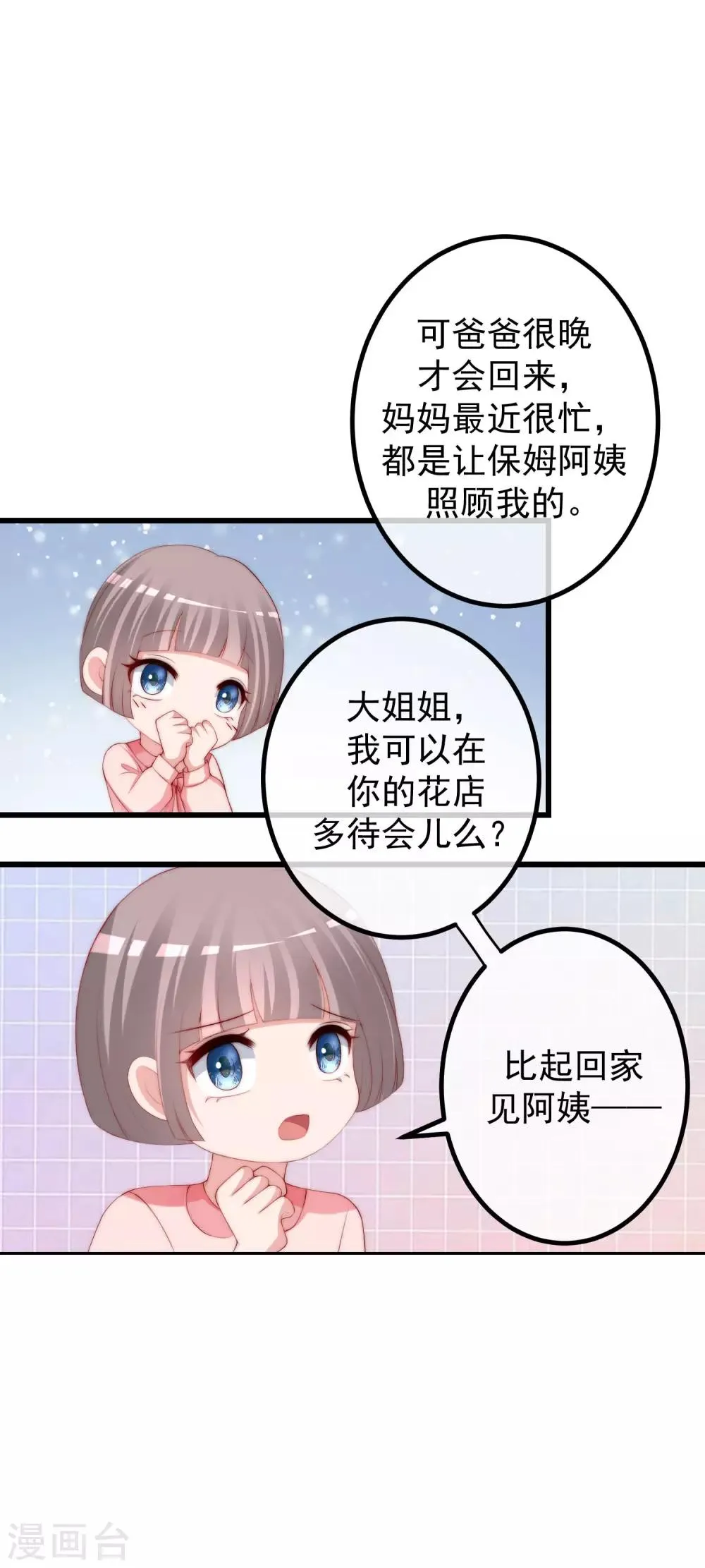 第228话 总裁带娃？画面太美了！ 第26页