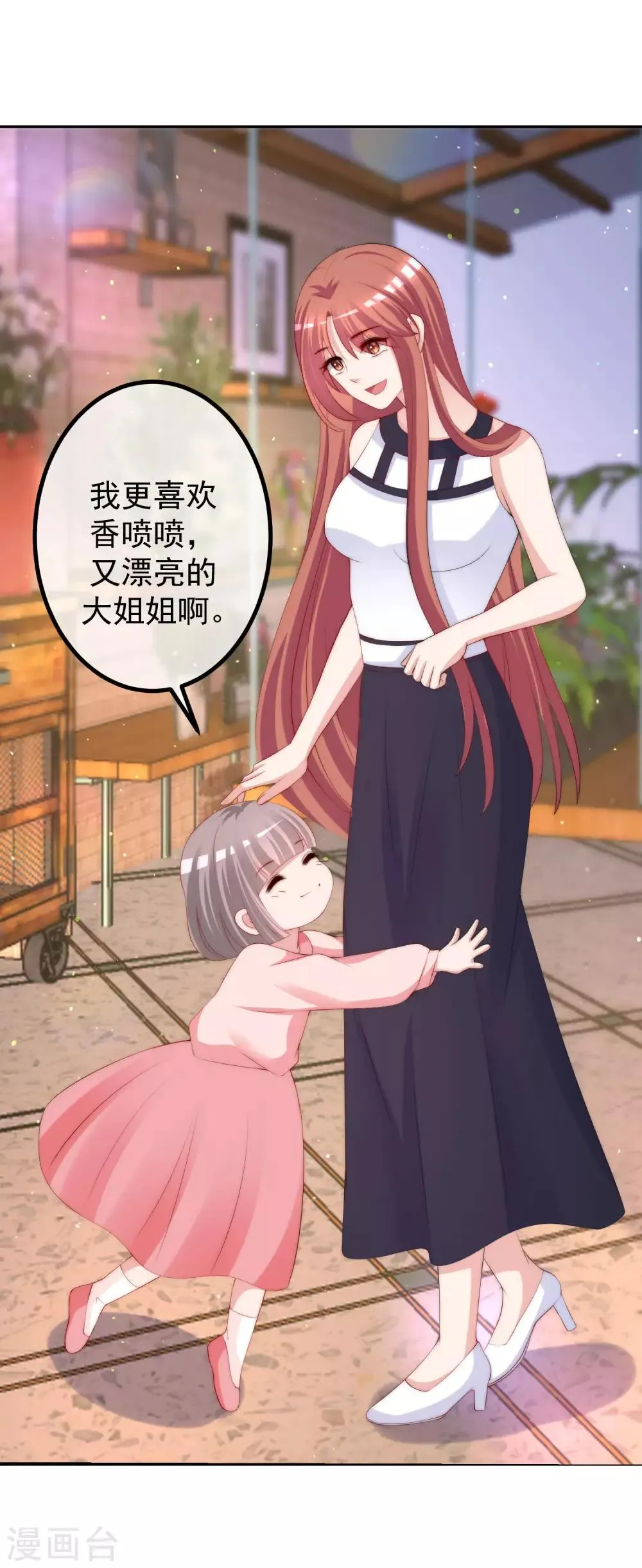 第228话 总裁带娃？画面太美了！ 第27页