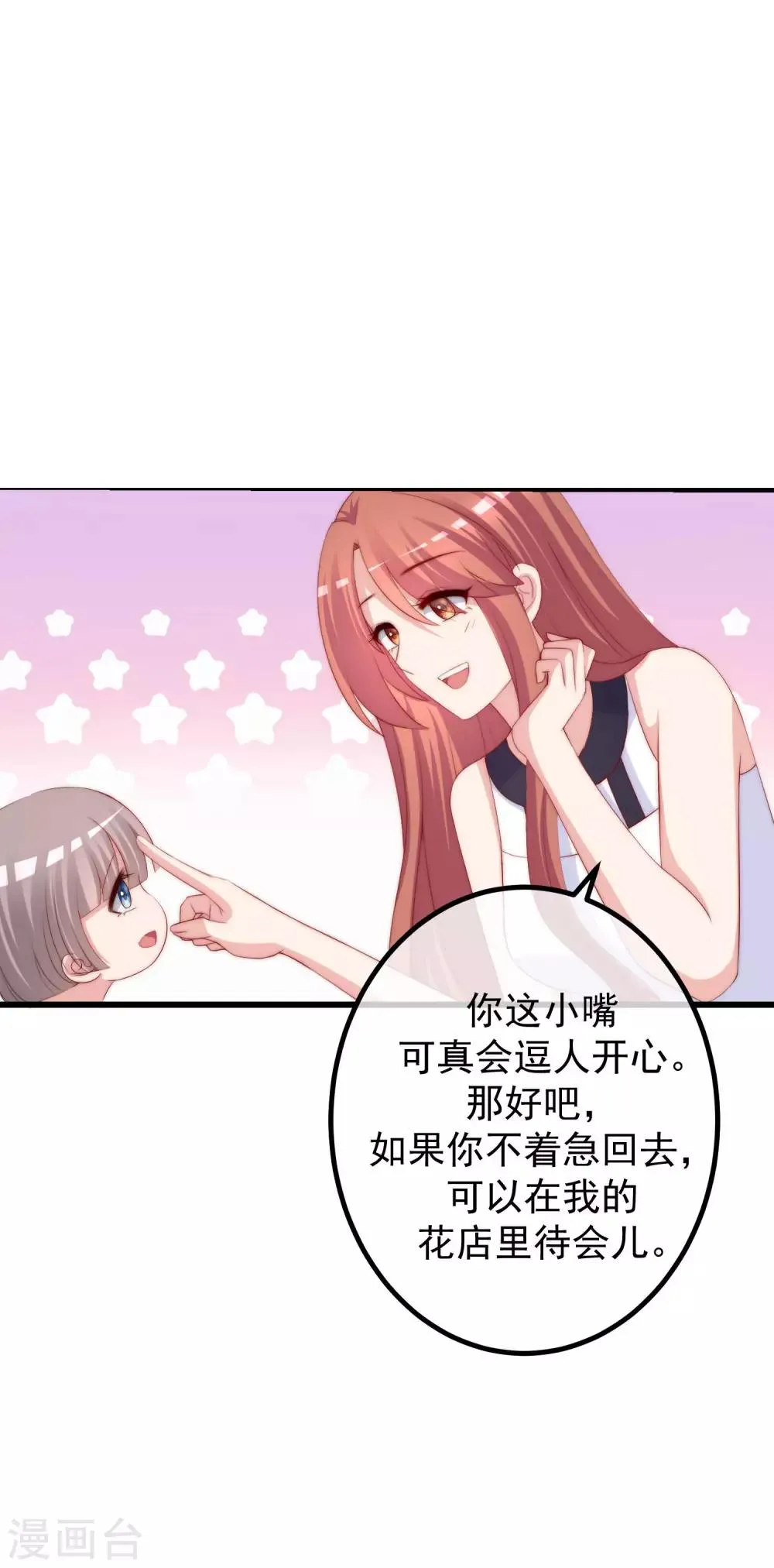 第228话 总裁带娃？画面太美了！ 第28页